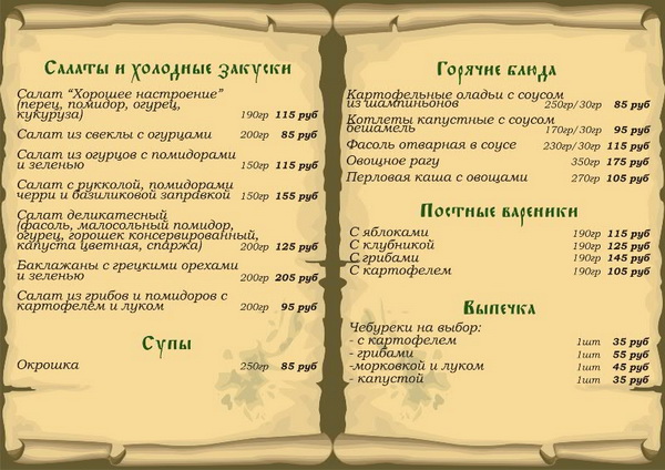 Постное меню в ресторане «Марио»